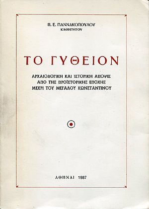 Το Γύθειον Το Γύθειον