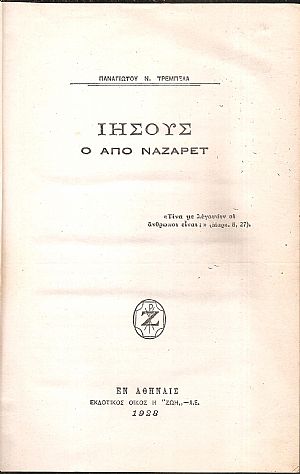 Ιησούς ο από Ναζαρέτ