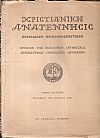 «ΧΡΙΣΤΙΑΝΙΚΗ ΑΝΑΓΕΝΝΗΣΙΣ» τόμοι 1ος+2ος, 1944-1946(μόνο), Περιοδικόν ηθικοθρησκευτικόν.΄Οργανον της Παγκυπρίου Οργανώσεως Θρησκευτικών Ορθοδόξων Ιδρυμάτων