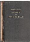 Λεξικόν της Φιλοσοφίας