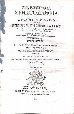 Ελληνική Χρηστομάθεια ή Συλλογή τεμαχίων εκ των δοκιμωτέρων Ελλην. Πεζογράφων και Ποιητών, Τόμος Α Ελληνική Χρηστομάθεια ή Συλλογή τεμαχίων εκ των δοκιμωτέρων Ελλην. Πεζογράφων και Ποιητών, Τόμος Α