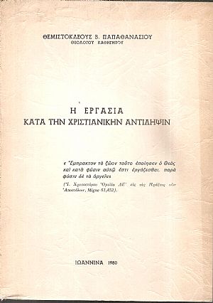 Η εργασία κατά την χριστιανικήν αντίληψιν