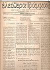 ΕΛΕΥΘΕΡΑ ΓΡΑΜΜΑΤΑ Περίοδος Α΄, τόμος Α΄, 1945, Περιοδικό της ζωντανής σκέψης