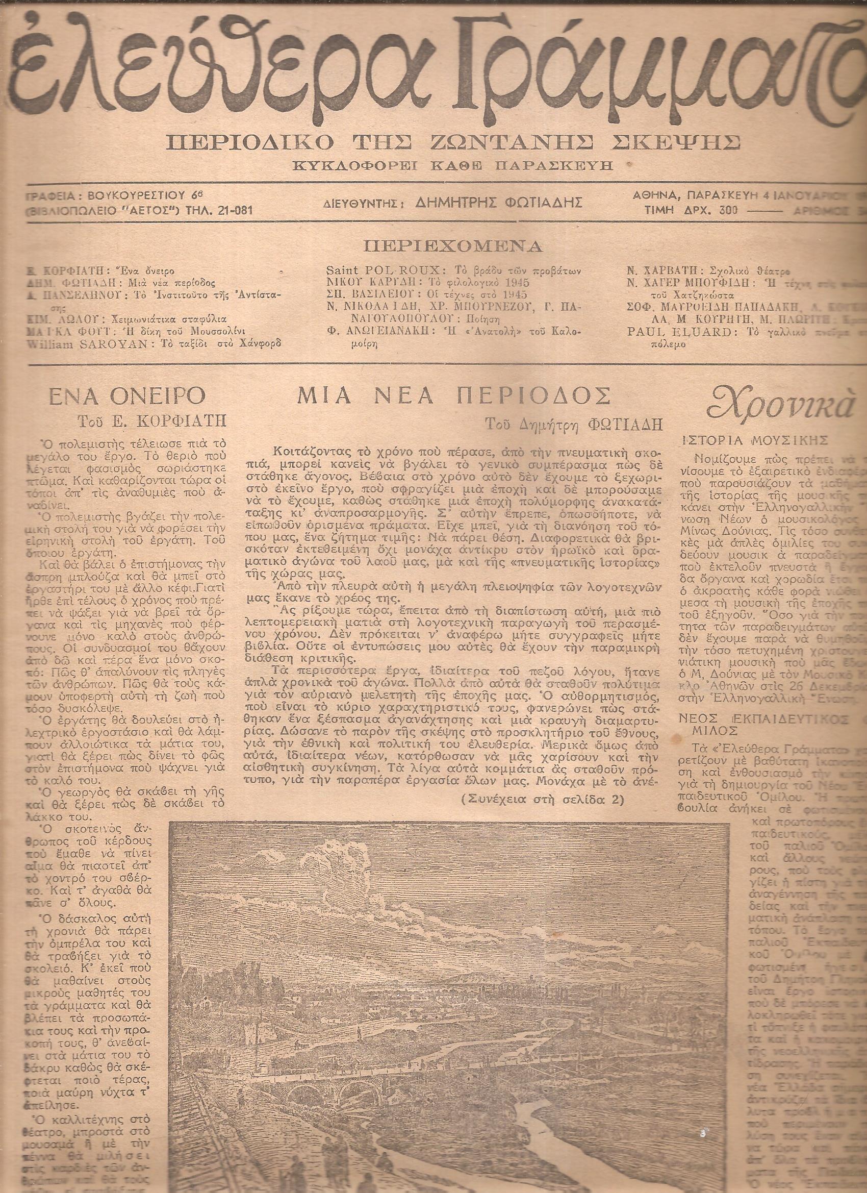 ΕΛΕΥΘΕΡΑ ΓΡΑΜΜΑΤΑ Περίοδος Α΄, τόμος Β΄, 1946-1947, Περιοδικό της ζωντανής σκέψης