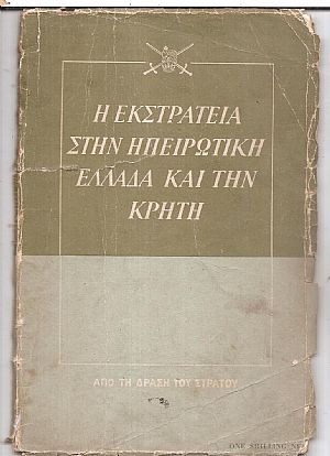 Η εκστρατεία στην Ηπειρωτική Ελλάδα και την Κρήτη