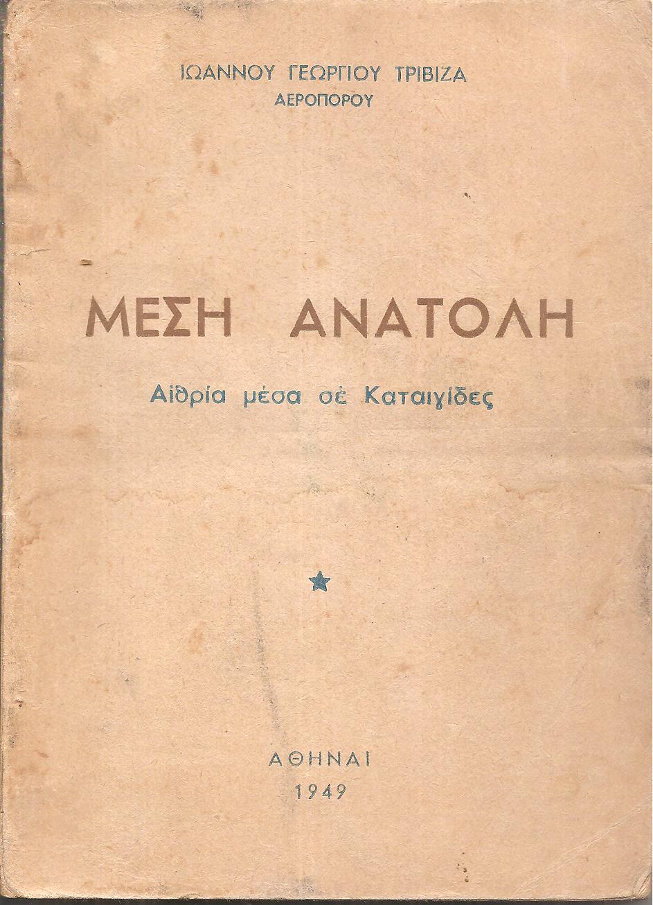 Μέση Ανατολή, αιθρία μέσα σε καταιγίδες