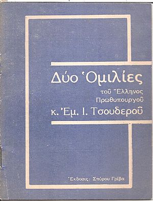 Δύο Ομιλίες του Έλληνος πρωθυπουργού κ. Εμ. Ι. Τσουδερού Δύο Ομιλίες του Έλληνος πρωθυπουργού κ. Εμ. Ι. Τσουδερού