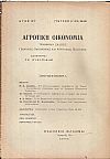 «ΑΓΡΟΤΙΚΗ ΟΙΚΟΝΟΜΙΑ» 1935-1967, Τριμηνιαία έκδοσις γεωργικής οικονομίας και αγροτικής πολιτικής