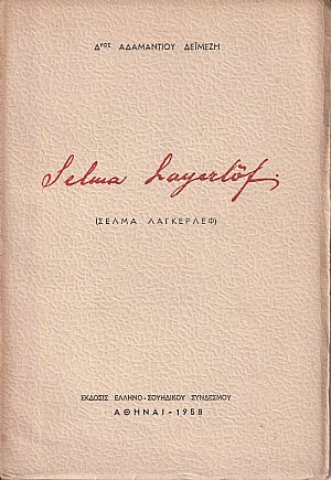 Σέλμα Λάγκερλεφ, μελέτη