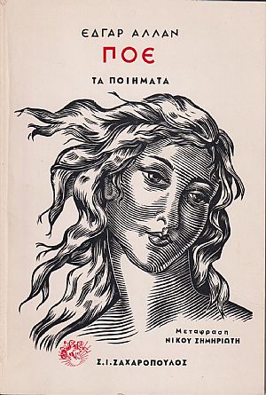 Τα ποιήματα