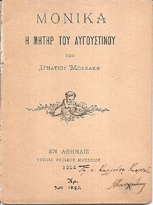 Μόνικα η μήτηρ του Αυγουστίνου Μόνικα η μήτηρ του Αυγουστίνου