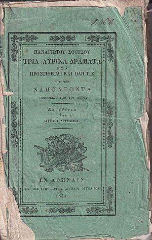 Τρία Λυρικά Δράματα, εις ά προστίθεται και Ωδή τις εις τον Ναπολέοντα ποιηθείσα υπό του αυτού Τρία Λυρικά Δράματα, εις ά προστίθεται και Ωδή τις εις τον Ναπολέοντα ποιηθείσα υπό του αυτού