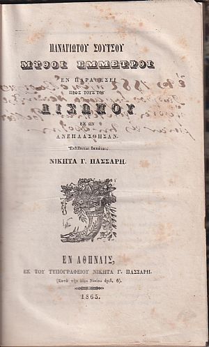 Μύθοι έμμετροι εν παραθέσει προς τους του Αισώπου εξ ών ανεπλάσθησαν Μύθοι έμμετροι εν παραθέσει προς τους του Αισώπου εξ ών ανεπλάσθησαν