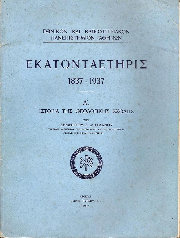 Εκατονταετηρίς 1837-1937. Α΄ Ιστορία της Θεολογικής Σχολής