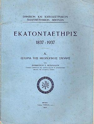 Εκατονταετηρίς 1837-1937. Α΄ Ιστορία της Θεολογικής Σχολής