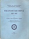 Εκατονταετηρίς 1837-1937. Α΄ Ιστορία της Θεολογικής Σχολής
