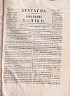 ΕΦΗΜΕΡΙΣ ΝΟΜΙΚΗ 1844-1845,΄Ετη Ζ΄-Η΄, Περιέχουσα Νομολογίαν των εν Ναυπλίω Εφετών, και του Αρείου Πάγου