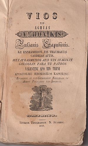 Vios tis Aghias Veronikis Julianis Capukinis Vios tis Aghias Veronikis Julianis Capukinis