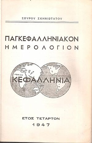 Παγκεφαλληνιακόν ημερολόγιον, έτος τέταρτον 1947