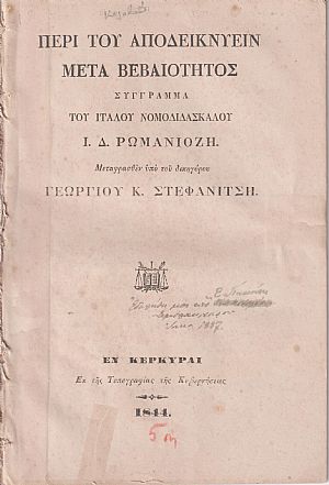 Περί του αποδεικνύειν μετά βεβαιότητος. Σύγγραμμα του Ιταλού Νομοδιδασκάλου Περί του αποδεικνύειν μετά βεβαιότητος. Σύγγραμμα του Ιταλού Νομοδιδασκάλου