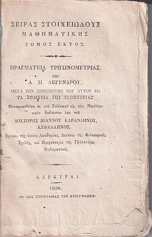 Σειρά Στοιχειώδους Μαθηματικής Τόμος ΄Εκτος. Πραγματεία Τριγωνομετρίας Σειρά Στοιχειώδους Μαθηματικής Τόμος ΄Εκτος. Πραγματεία Τριγωνομετρίας