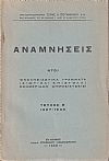 Αναμνήσεις ήτοι (εκκλησιαστικά γράμματα, ιδιωτικαί επιστολαί.Τεύχος Β΄ 1927-1940  