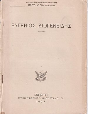 Ευγένιος Διογενείδης