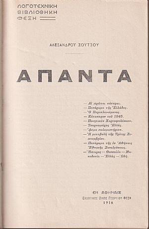 ΑΠΑΝΤΑ ΑΠΑΝΤΑ