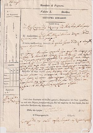 ΚΕΡΚΥΡΑ  ʼγιοι Δέκα. Επίταγμα σημαδιού. (Mandato di Pegnora)