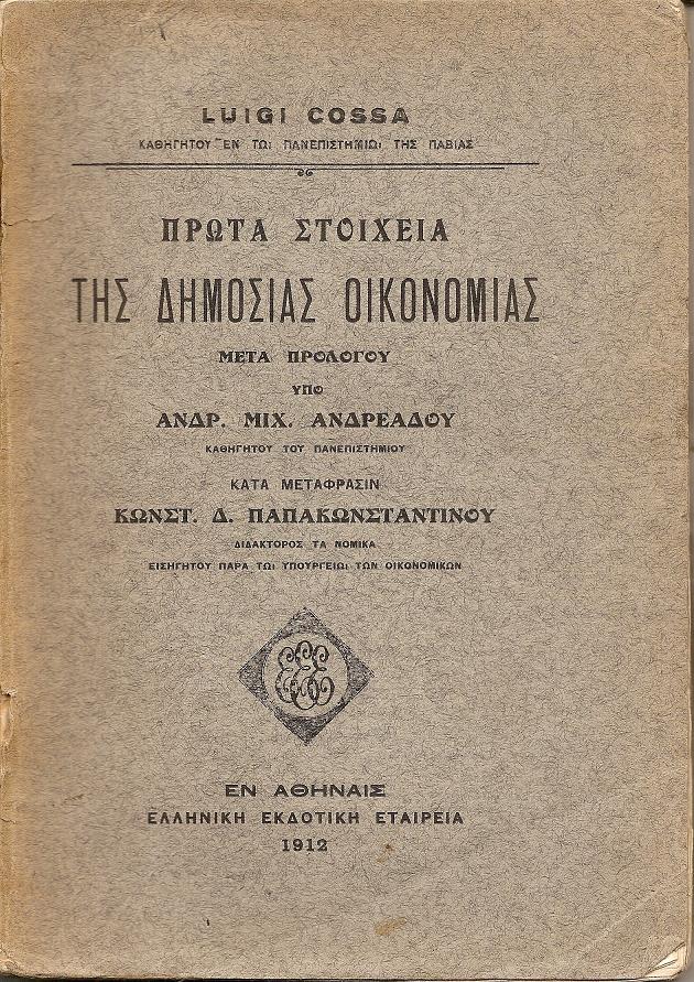 Πρώτα στοιχεία της Δημοσίας Οικονομίας. Μετά προλόγου ΑΝΔΡ. ΜΙΧ. ΑΝΔΡΕΑΔΟΥ