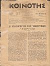 ΚΟΙΝΟΤΗΣ,΄Ετος Α΄,αρ. 7[13/11/1922], Εβδομαδιαία Πολιτική Επιθεώρησις