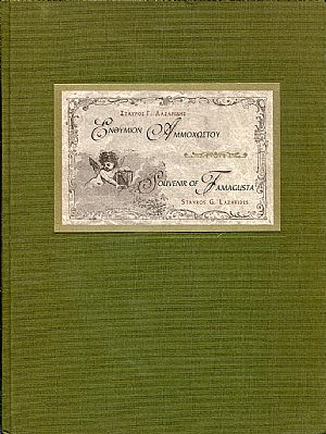 Ενθύμιον Αμμοχώστου - Souvenir of Famagusta