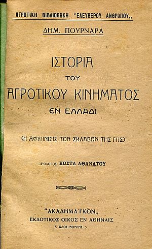 Ιστορία του αγροτικού κινήματος εν Ελλάδι