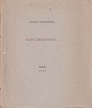 Όσοι ξεκινούν