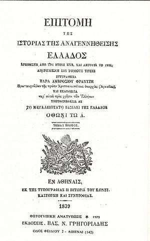 Επιτομή της ιστορίας της αναγεννηθείσης Ελλάδος, ΤΌΜΟΙ 1-4 