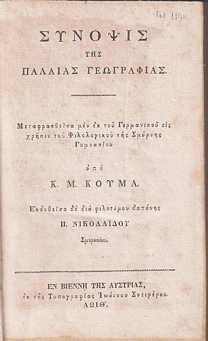Σύνοψις της Παλαιάς Γεωγραφίας. Μεταφρασθείσα μεν εκ του Γερμανικού εις χρήσιν του Φιλολογικού της Σμύρνης Γυμνασίου Σύνοψις της Παλαιάς Γεωγραφίας. Μεταφρασθείσα μεν εκ του Γερμανικού εις χρήσιν του Φιλολογικού της Σμύρνης Γυμνασίου