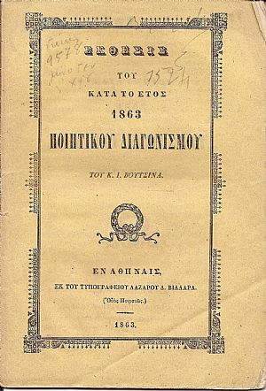 ΄Εκθεσις του κατά το έτος 1863 ΠΟΙΗΤΙΚΟΥ ΔΙΑΓΩΝΙΣΜΟΥ ΄Εκθεσις του κατά το έτος 1863 ΠΟΙΗΤΙΚΟΥ ΔΙΑΓΩΝΙΣΜΟΥ