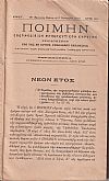 ΠΟΙΜΗΝ, Έτος Γ΄ 1913, τεύχη: αρ. 107 [6 Ιανουαρίου 1913] έως αρ. 158 [29 Δεκεμβρίου 1913]