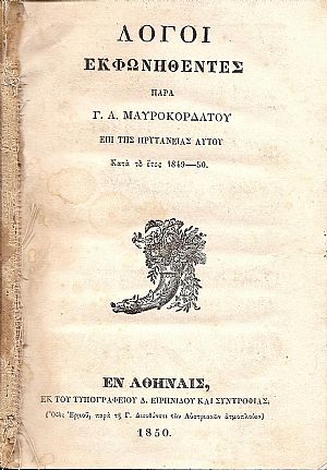 Λόγοι εκφωνηθέντες επί της Πρυτανείας αυτού κατά το έτος 1849-50 Λόγοι εκφωνηθέντες επί της Πρυτανείας αυτού κατά το έτος 1849-50