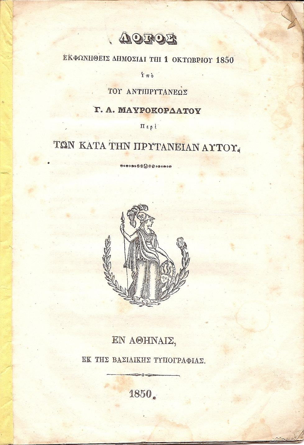 Λόγος εκφωνηθείς δημοσία τη 1 Οκτωβρίου 1850 υπό του Αντιπρυτάνεως, Περί των κατά την Πρυτανείαν αυτού