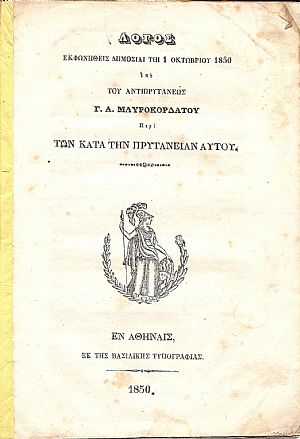 Λόγος εκφωνηθείς δημοσία τη 1 Οκτωβρίου 1850 υπό του Αντιπρυτάνεως, Περί των κατά την Πρυτανείαν αυτού Λόγος εκφωνηθείς δημοσία τη 1 Οκτωβρίου 1850 υπό του Αντιπρυτάνεως, Περί των κατά την Πρυτανείαν αυτού