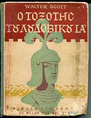 Ο τοξότης του Λουδοβίκου ΙΑ