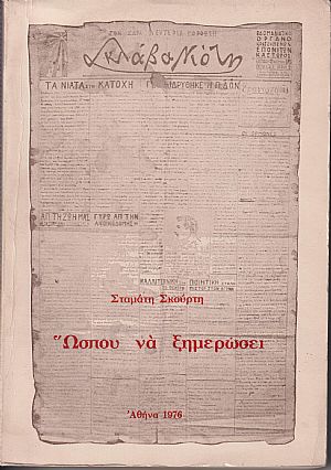 Ώσπου να ξημερώσει Ώσπου να ξημερώσει