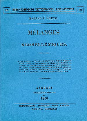 MELANGES NEOHELLENIQUES