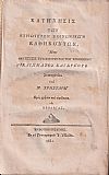 Κατήχησις των κυριωτέρων Κοινωνικών Καθηκόντων, ήτοι ανάπτυξις των κυριωτέρων του κοινωνικού Δικαιώματος και Χρέους