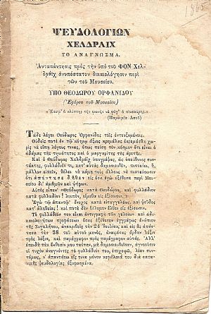 Ψευδολογιών Χελδράϊχ το ανάγνωσμα. Απάντησις προς την υπό του Φον Χελδράϊχ ανυπόστατον δικαιολόγησιν περί των του Μουσείου