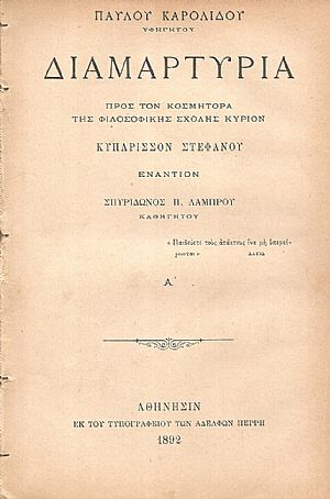 Διαμαρτυρία προς τον Κοσμήτορα της Φιλοσοφικής Σχολής Κύριον Κυπάρισσον Στεφάνου εναντίον Σπυρίδωνος Λάμπρου Καθηγητού. Τεύχη Α΄-Δ΄ Διαμαρτυρία προς τον Κοσμήτορα της Φιλοσοφικής Σχολής Κύριον Κυπάρισσον Στεφάνου εναντίον Σπυρίδωνος Λάμπρου Καθηγητού. Τεύχη Α΄-Δ΄