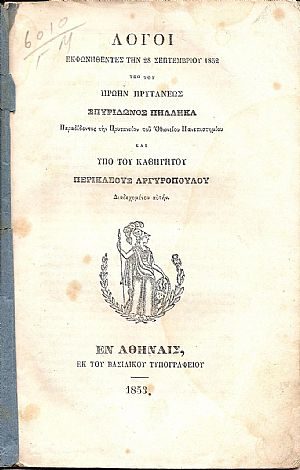 Λόγοι εκφωνηθέντες την 28 Σεπτεμβρίου 1852 Λόγοι εκφωνηθέντες την 28 Σεπτεμβρίου 1852