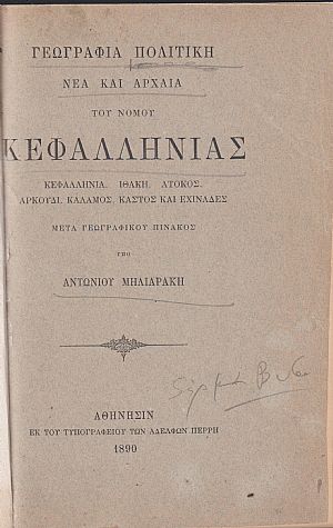 Γεωγραφία Πολιτική νέα και αρχαία του νομού Κεφαλληνίας. Γεωγραφία Πολιτική νέα και αρχαία του νομού Κεφαλληνίας.