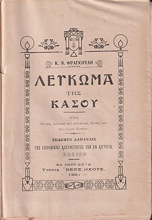 Λεύκωμα της Κάσου